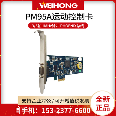 原装WEIHONG维宏PM53C控制卡 PM95A运动控制卡 三/五轴北京精雕