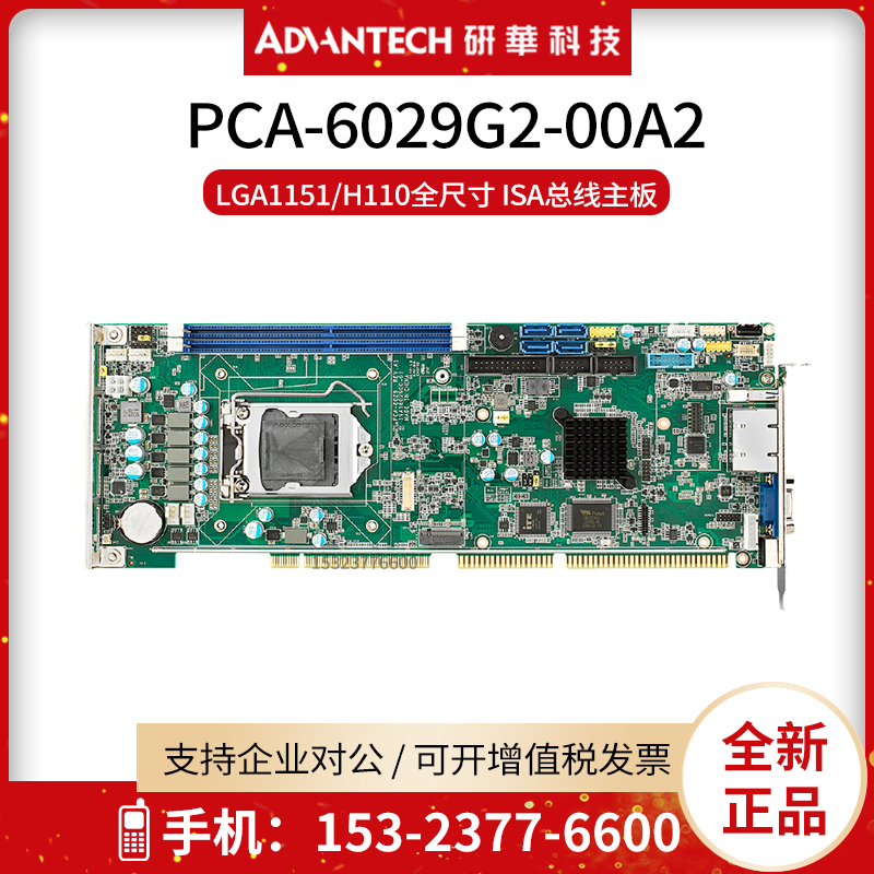 研华工业主板PCA-6029G2-00A2