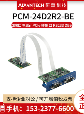 全新研华PCM-24D2R2 iDoor模块 mPCIe转2端口DB9 RS232串口自动化