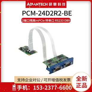 RS232串口自动化 全新研华PCM 24D2R2 iDoor模块 mPCIe转2端口DB9