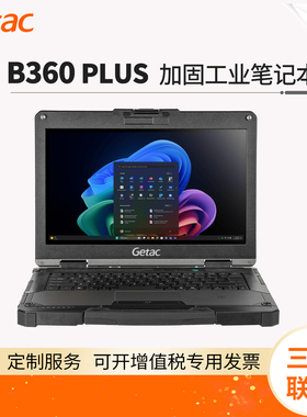 Getac 神基B360 PLUS 13.3寸 加固型工业笔记本电脑 Ultra7 256V