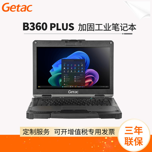 神基B360PLUS加固工业笔记本