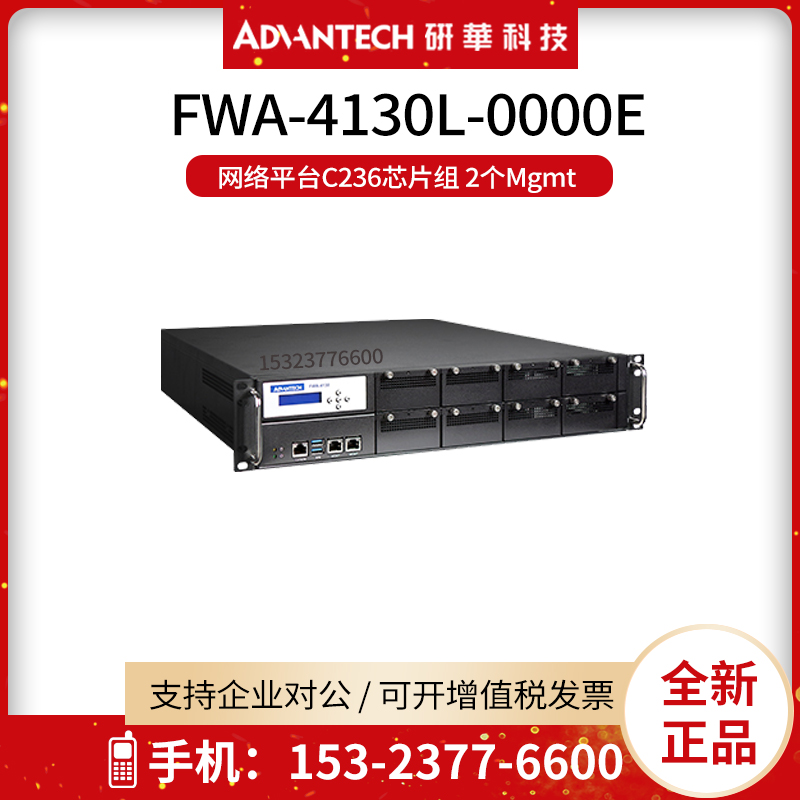 研华FWA-4130L-0000E网络平台C236芯片组 2个Mgmt 8个NMC槽UDIMM