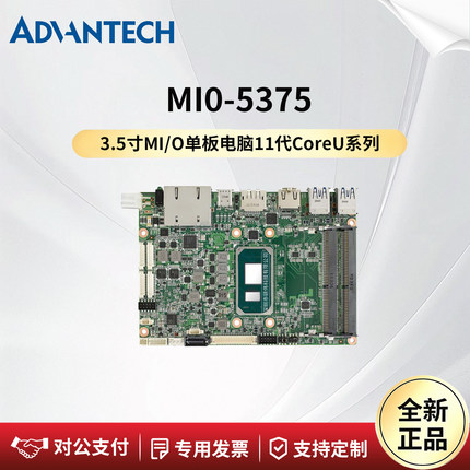 研华科技嵌入式工业主板MIO-5375C7P 3.5寸MI/O 单板电脑