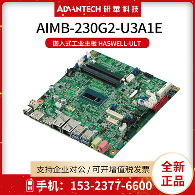 研华AIMB-230G2-U3A1E嵌入式工业主板 HASWELL-ULT I3-4010U主板