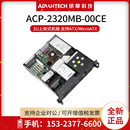 00CE工业2U上架式 研华ACP PFC 2320MB 支持ATX MicroATX母板 机箱