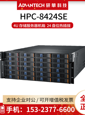 研华HPC-8424SE-R8A1E工业4U存储服务器机箱 24个热插拔 800W电源