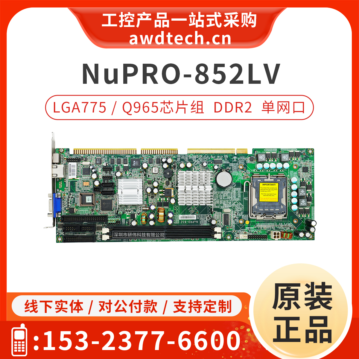 凌华工业主板Nupro-852LV