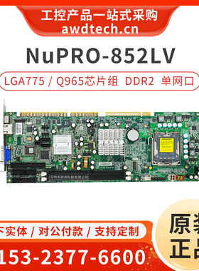 ADlink凌华工业主板 Nupro-852LV 单网口LGA775/Q965芯片组 议价