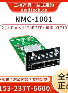 研华NMC-1001 2/4端口网络扩展模块 Intel XL710-BM1 10GbE SFP
