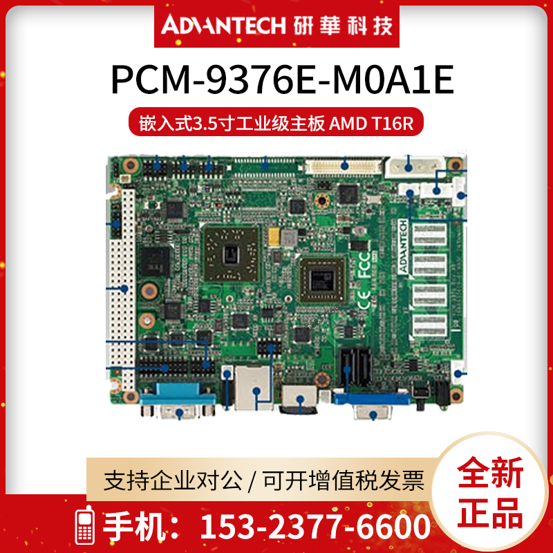 研华嵌入式工业主板PCM-9376