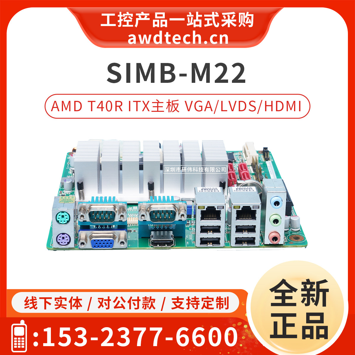 研华嵌入式工控主板-SIMB-M22