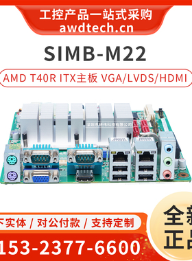 研硕/研华SIMB-M22-2G2S0A1E MINI-ITX嵌入式工控主板双网卡串口