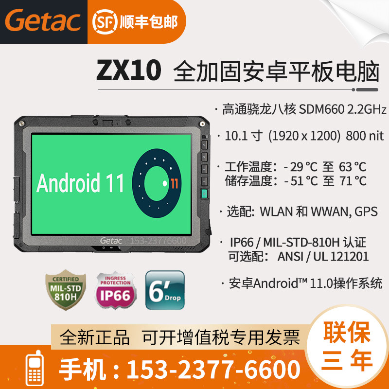 神基getac zx10 10寸工业级手持三防全强固安卓平板电脑高通晓龙
