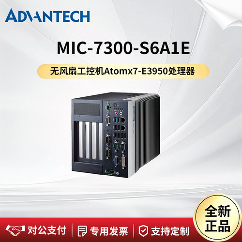 研华科技MIC-7300-S6A1E工控机