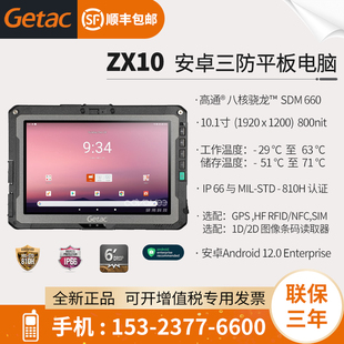 Android 神基 12.0系统 10.1英寸 安卓三防平板电脑 Getac ZX10