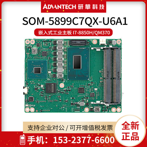 研华嵌入式工业主板SOM-5899C7QX