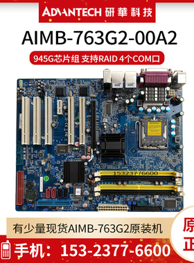 全新研华工业主板AIMB-763G2-00A1E/2双网口工控机Win2000系统ATX