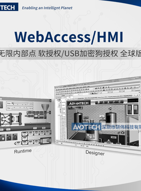 研华WebAccess/HMI 2.1工业自动化解决方案 人机软件 无限内部点