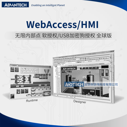 研华WebAccess/HMI 2.1工业自动化解决方案 人机软件 无限内部点