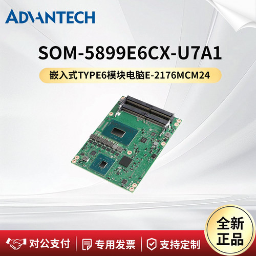 研华科技SOM-5899E6CX-U7A1