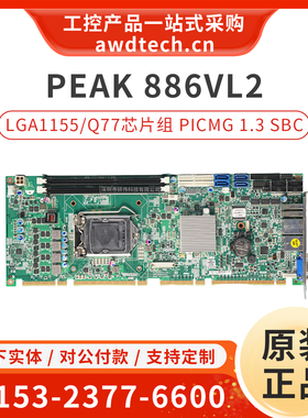 Nexcom/新汉PEAK886VL2-YI 887 888 889 980-H工业电脑主板 i7/i5