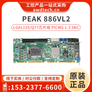 887 888 新汉PEAK886VL2 H工业电脑主板 980 Nexcom 889