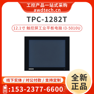 研华平板电脑TPC 12.1英寸触摸屏一体机 533AE 5010U 1282T