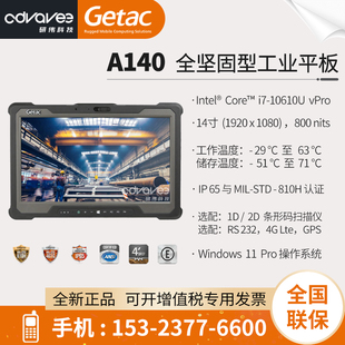 全坚固型工业平板电脑 14英寸 支持定制 10610U Getac A140