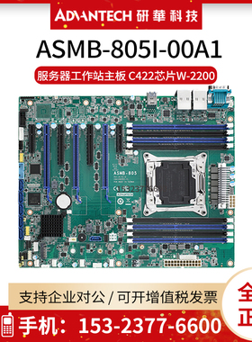 研华ASMB-805I-00A1服务器工作站主板 C422芯片W-2200 3个PCIeX16