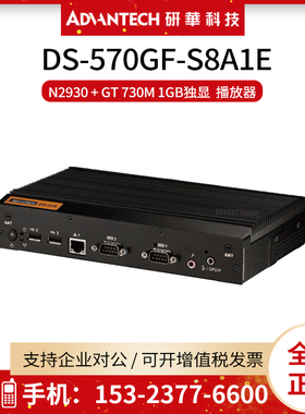 研华DS-570GF-S8A1E嵌入式多显高清数字标牌播放器解决方案 N2930