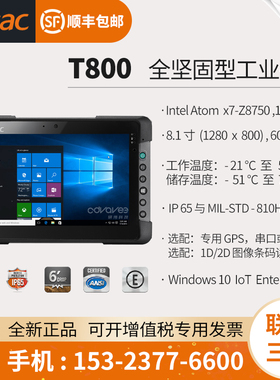 Getac T800 加固三防平板 8.1 英寸 便携式工业手持终端计算机PAD