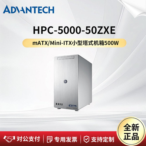 研华科技工业级塔式机箱HPC-5000