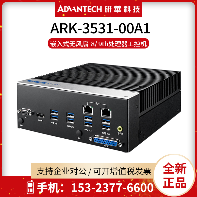 研华嵌入式工控机ARK-3531-00A1