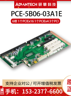 研华PCE-5B06-03A1E工控底板3个PCI 1个PCIEX16 支持IPC-6606机箱
