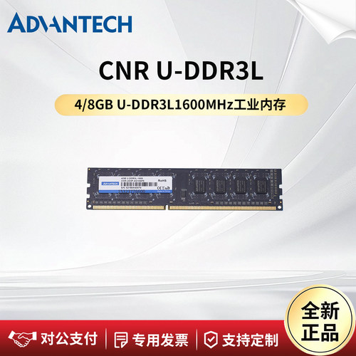 研华科技工业级内存4/8GBDDR3L