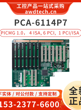 研华工业底板PCA-6114P7 PICMG1.0全尺寸工业背板PCA-6114P7-0E1E