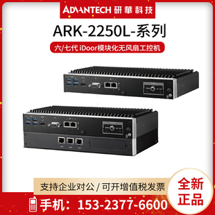 2250L U4A2模块化无风扇工控机六 U3A2 U8A2 七代U U6A2 研华ARK