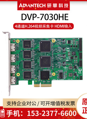 研华HDMI视频采集卡DVP-7030HE/4通道H.264/MPEG4软解电脑采集卡