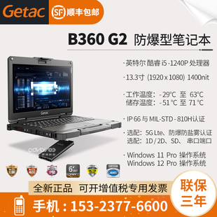 B360 13.3英寸 全加固防爆笔记本电脑 1240P 神基 Getac