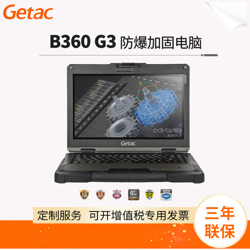 神基笔记本GetacB36013.3英寸