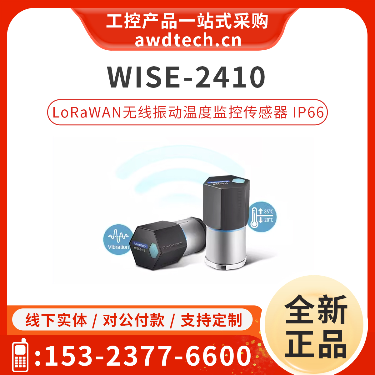 研华无线温度传感器-WISE-2410