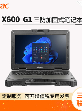 神基电脑 Getac X600 G1 三防加固式笔记本 15.6 英寸 i5-11500HE