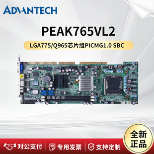 NEXCOM/新汉电脑 PEAK765VL2 工控机主板 LGA775/Q956芯片组 正品