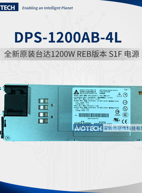 台达DPS-1200AB-4L REB  S1F工业电源 1200W用于研华HPC-7483机箱