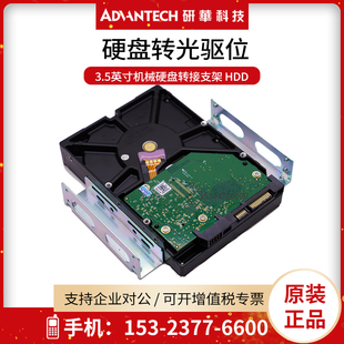 正品研华研祥凌华工控机光驱位硬盘支架3.5英寸转5.25寸托架机箱