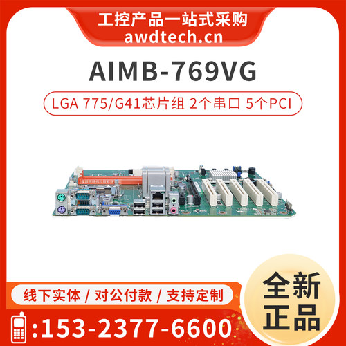 研华工业主板-AIMB-769VG