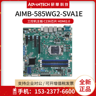 585WG2 PCIE SVA1E工控机主板 HDMI2.0 Gen3.0 C236芯片 研华AIMB