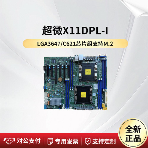 超微X11DPL-I服务器主板