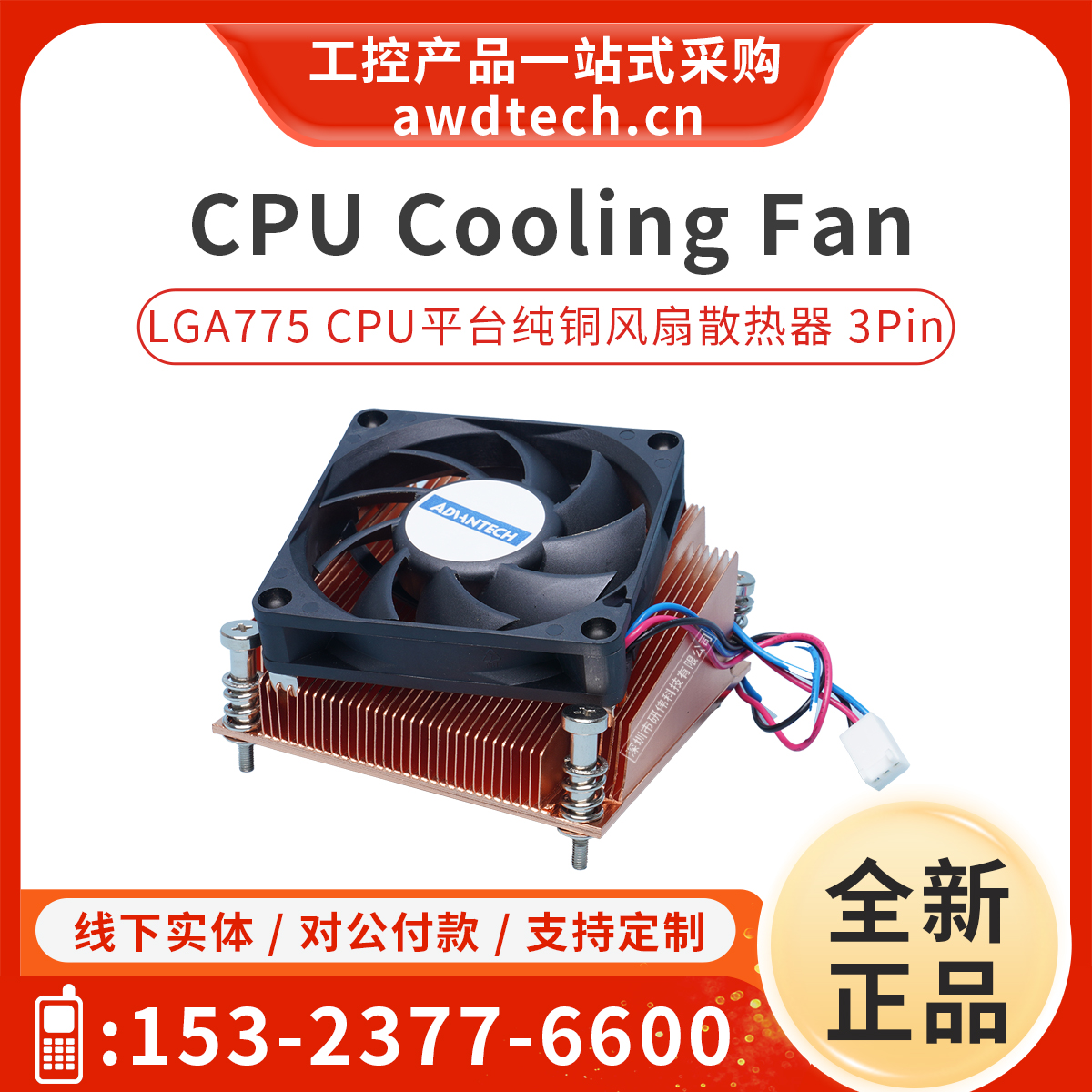 正品研华纯铜散热器-CPUFAN